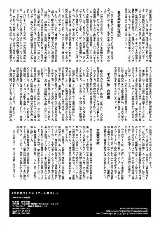 憲法・皇居　次頁5頁[更新済.jpg